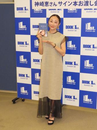 　お渡し会を行った神崎恵