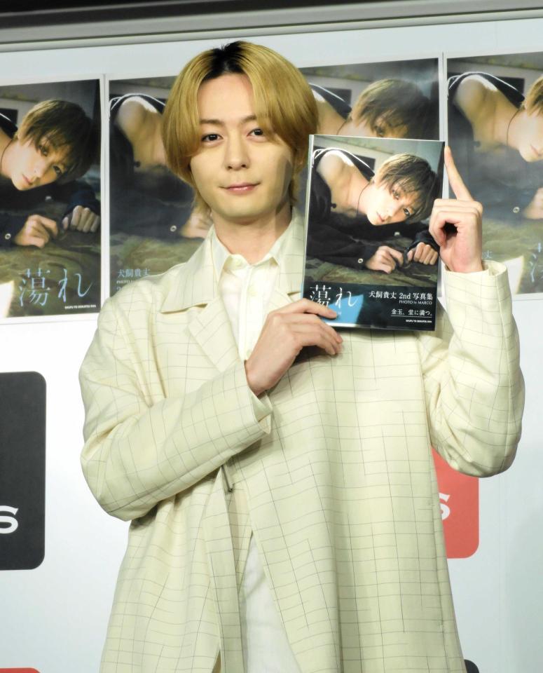 　写真集を手に笑顔を見せる犬飼貴丈