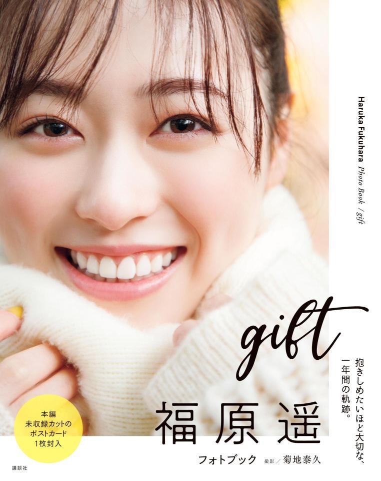 　福原遥のフォトブック「ｇｉｆｔ」より