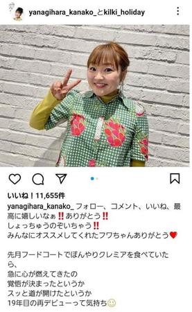 柳原可奈子のインスタグラム（ｙａｎａｇｉｈａｒａ＿ｋａｎａｋｏ＿とｋｉｌｋｉ＿ｈｏｌｉｄａｙ）より