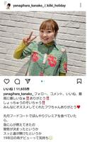 柳原可奈子のインスタグラム（ｙａｎａｇｉｈａｒａ＿ｋａｎａｋｏ＿とｋｉｌｋｉ＿ｈｏｌｉｄａｙ）より