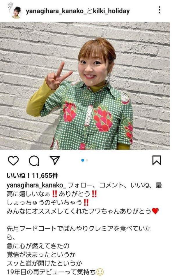 柳原可奈子のインスタグラム（ｙａｎａｇｉｈａｒａ＿ｋａｎａｋｏ＿とｋｉｌｋｉ＿ｈｏｌｉｄａｙ）より