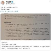 　高須克弥院長のツイッター＠ｋａｔｓｕｙａｔａｋａｓｕより