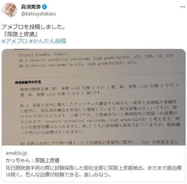 　高須克弥院長のツイッター＠ｋａｔｓｕｙａｔａｋａｓｕより