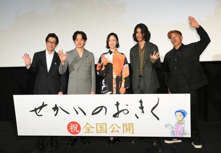 　映画「せかいのおきく」公開記念舞台あいさつに登場した（左から）阪本順治監督、池松壮亮、黒木華、寛一郎、真木蔵人（撮影・伊藤笙子）