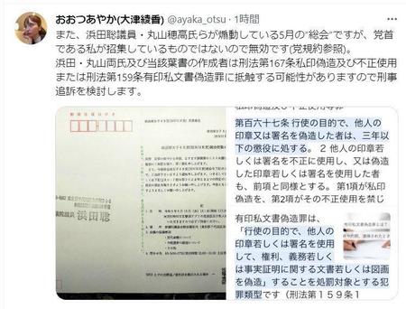 　「違法可能性」とネットに晒された党総会招集状　大津綾香氏のツイッター＠ａｙａｋａ＿ｏｔｓｕから