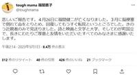 　福間健二さんの妻、福間恵子さんのツイッター＠ｔｏｕｇｈｍａｍａから