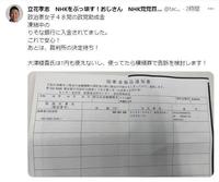 　公開された８３００万円の行方　内乱による凍結口座の中に　立花孝志氏のツイッター＠ｔａｃｈｉｂａｎａｔから