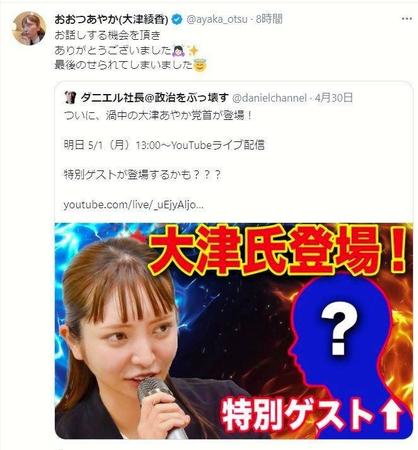 　四つん這い男性を土足踏みつけポーズ　大津氏「のせられた」と　大津綾香氏ツイッター＠ａｙａｋａ＿ｏｔｓｕから