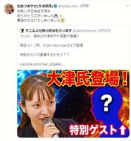　四つん這い男性を土足踏みつけポーズ　大津氏「のせられた」と　大津綾香氏ツイッター＠ａｙａｋａ＿ｏｔｓｕから