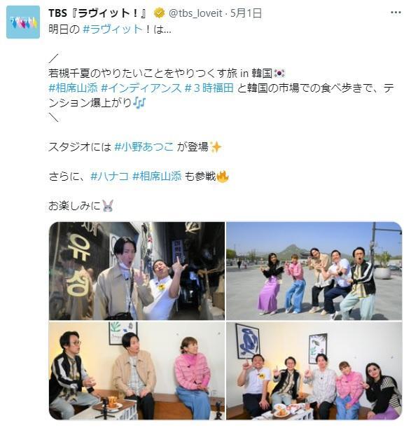 ＴＢＳ「ラヴィット！」のツイッター@tbs_loveitより