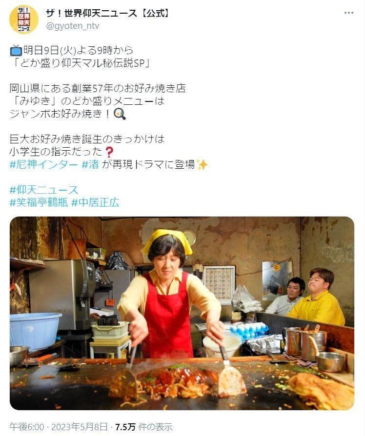 　「ザ！世界仰天ニュース」公式ツイッター＠ｇｙｏｔｅｎ＿ｎｔｖより