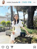 　葛岡碧のインスタグラム＠ｍｉｄｏｒｉ＿ｋｕｚｕｏｋａより