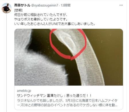斉藤サトルのツイッター@syabazougeinin7より