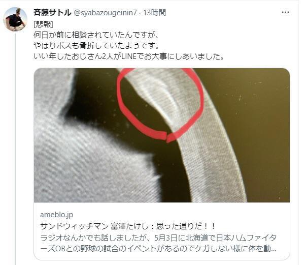 斉藤サトルのツイッター@syabazougeinin7より