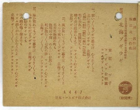 　笠置シヅ子「北海ブギウギ」の歌詞カード