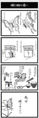 　千原ジュニアの描いた４コマ漫画「蝶と蛾の違い」ⓒ扶桑社