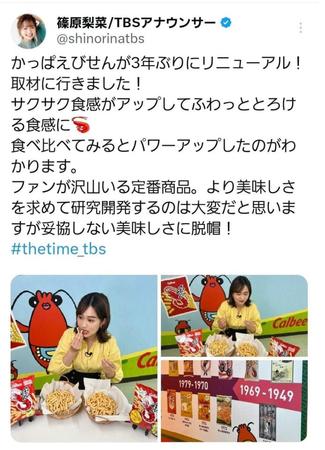 　ＴＢＳ篠原梨菜アナウンサーのツイッターより