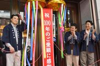 　セレモニーで笑顔を見せる（左から）渋谷天笑、藤山扇治郎、曽我廼家一蝶