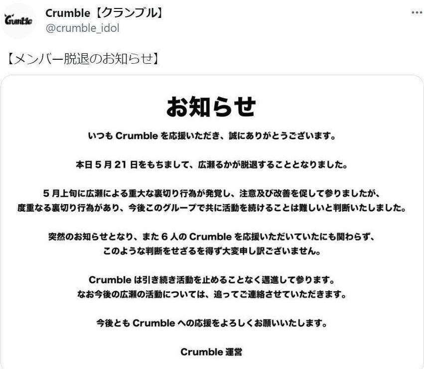 　Ｃｒｕｍｂｌｅのツイッター＠ｃｒｕｍｂｌｅ＿ｉｄｏｌから