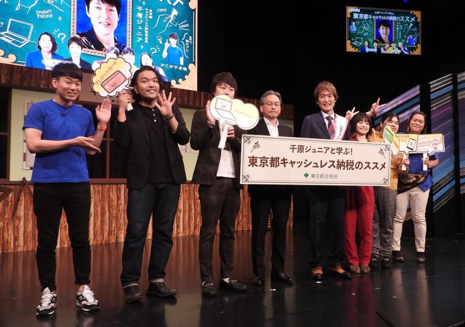 　キャッシュレス納税を学ぶイベントに参加した（左から）かじがや卓哉、盛山晋太郎、リリー、児玉英一郎東京都主税局長、千原ジュニア、きりやはるか、あんり、田辺智加