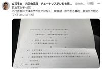　大津氏の申立てを「却下」する旨が記された書面　立花孝志氏のツイッター＠ｔａｃｈｉｂａｎａｔから