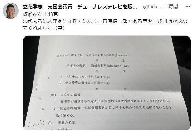 　大津氏の申立てを「却下」する旨が記された書面　立花孝志氏のツイッター＠ｔａｃｈｉｂａｎａｔから