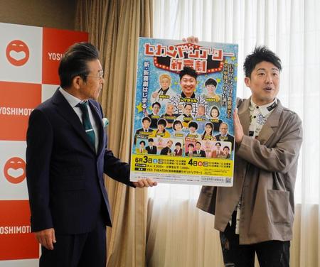 　間寛平ＧＭ（左）と、単独リーダー公演をアピールする吉本新喜劇・レイチェル