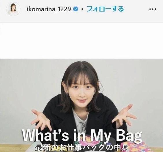 　生駒里奈のインスタグラム＠ｉｋｏｍａｒｉｎａ＿１２２９より