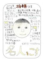 　藤井聡太新名人が小学４年生のときに作成した自己紹介カード（日本文芸社提供）