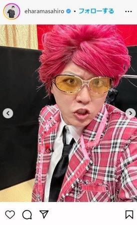 　エハラマサヒロのインスタグラム＠ｅｈａｒａｍａｓａｈｉｒｏから 