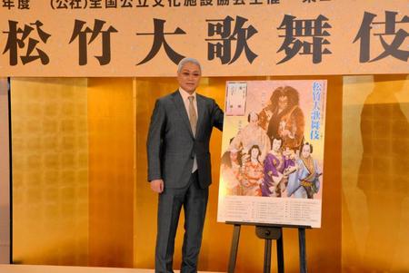 　「松竹大歌舞伎」製作発表会見に出席した尾上松緑