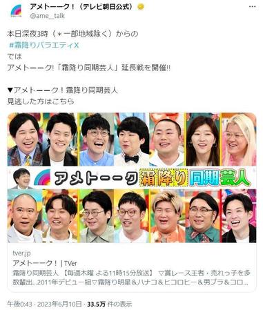 　「アメトーーク」のツイッター＠ａｍｅ＿ｔａｌｋより