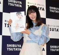 　写真集の刊行記念イベントを行った白間美瑠