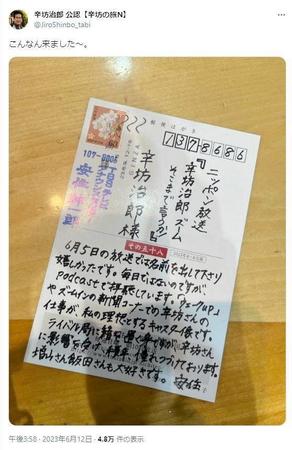 　辛坊治郎　公認【辛坊の旅Ｎ】のツイッター＠ＪｉｒｏＳｈｉｎｂｏ＿ｔａｂｉより