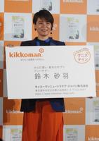 　「からだ想い　基本のサプリ」アンバサダーに就任し、巨大名刺を受け取る鈴木砂羽