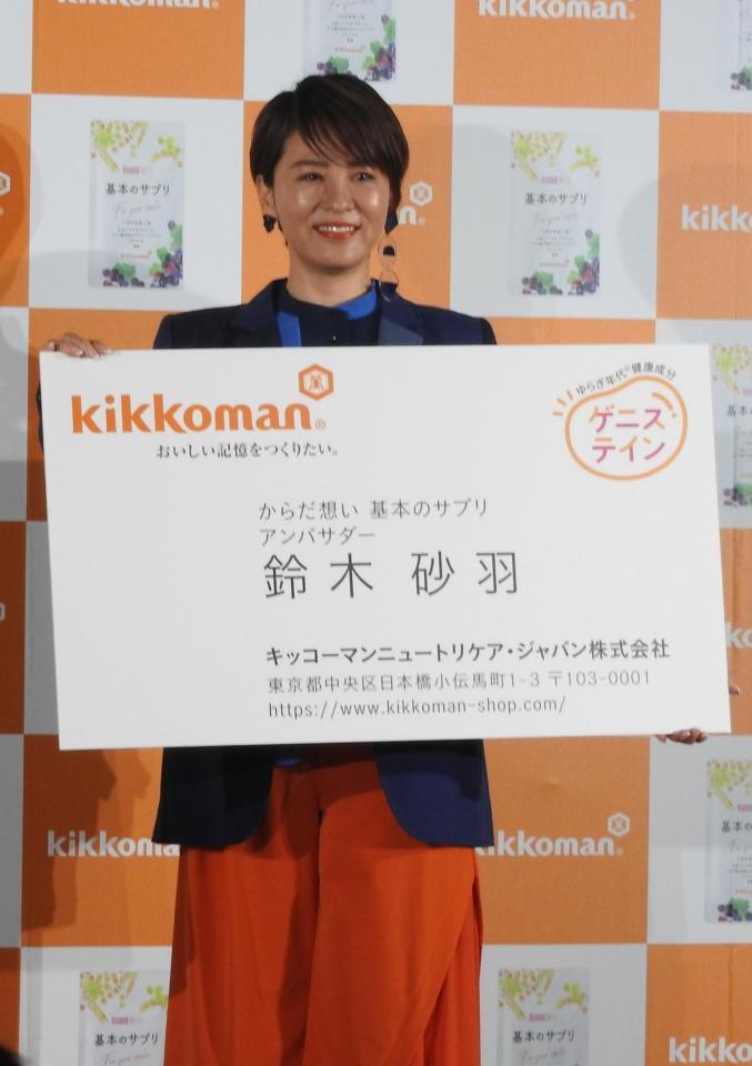 　「からだ想い　基本のサプリ」アンバサダーに就任し、巨大名刺を受け取る鈴木砂羽