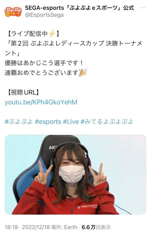 　ＳＥＧＡの「ぷよぷよｅスポーツ」公式ツイッター＠ＥｓｐｏｒｔｓＳｅｇａより