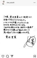 　愛内里菜のインスタグラム＠ｒｉｎａ＿ａｉｕｃｈｉから