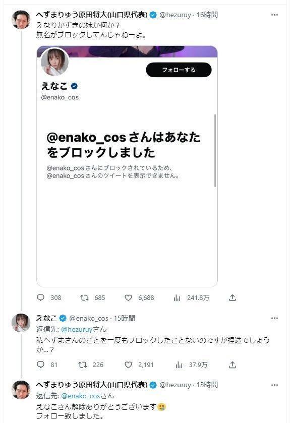 　まさか　えなこ本人が登場　へずまりゅうツイッター＠ｈｅｚｕｒｕｙ、えなこツイッター＠ｅｎａｋｏ＿ｃｏｓから