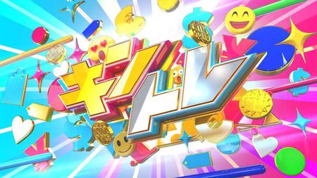 　「キントレ」番組ロゴ