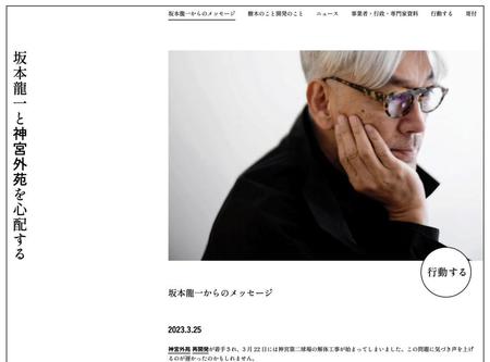 ウェブサイト「坂本龍一と神宮外苑を心配する」が開設