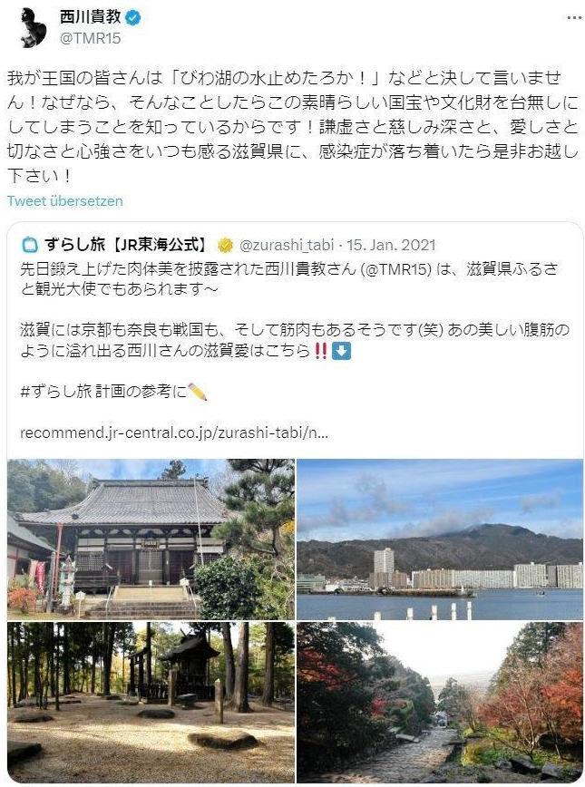 　滋賀王国の西川貴教の見解　ツイッター＠ＴＭＲ１５から