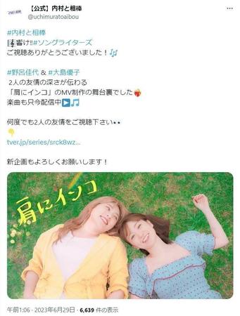 「内村と相棒」公式ツイッター＠ｕｃｈｉｍｕｒａｔｏａｉｂｏｕより