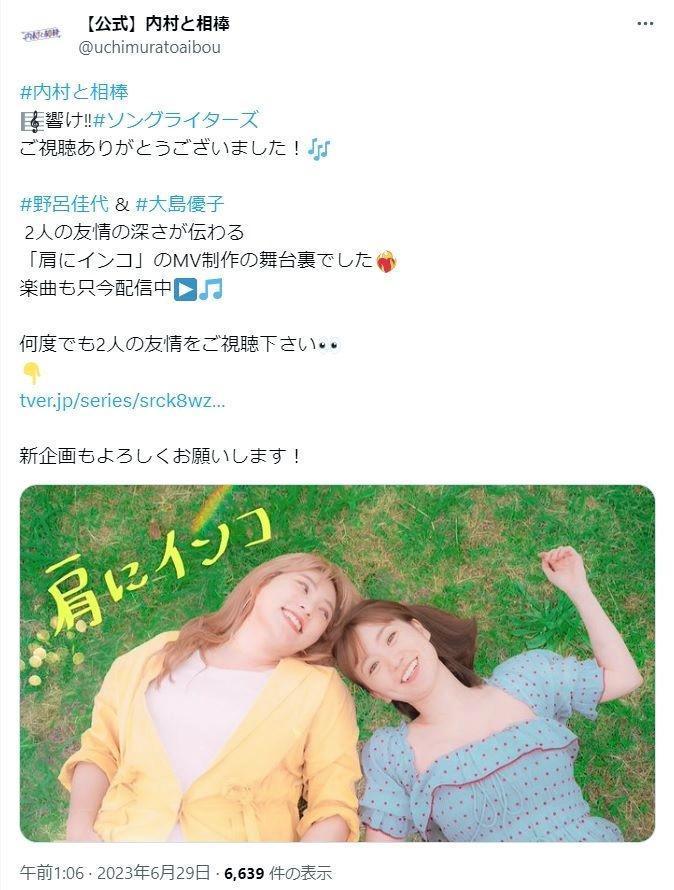 「内村と相棒」公式ツイッター＠ｕｃｈｉｍｕｒａｔｏａｉｂｏｕより