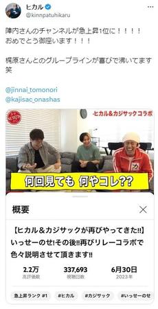 ヒカルのツイッター@kinnpatuhikaruより