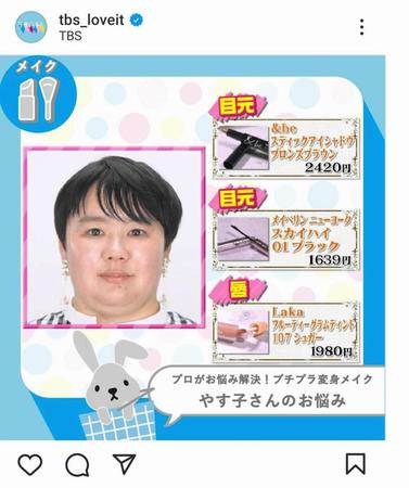 ＴＢＳ「ラヴィット！」インスタグラム（ｔｂｓ＿ｌｏｖｅｉｔ）より