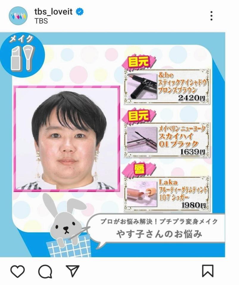 ＴＢＳ「ラヴィット！」インスタグラム（ｔｂｓ＿ｌｏｖｅｉｔ）より
