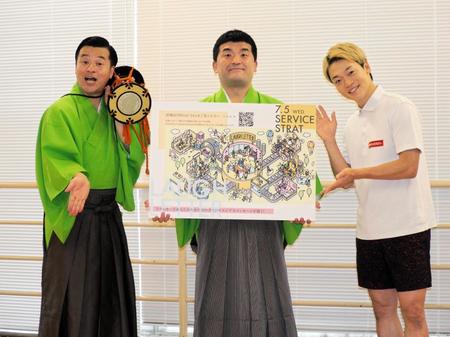 　イベントに出席した（左から）すゑひろがりずの南條庄助、三島達矢、おばたのお兄さん