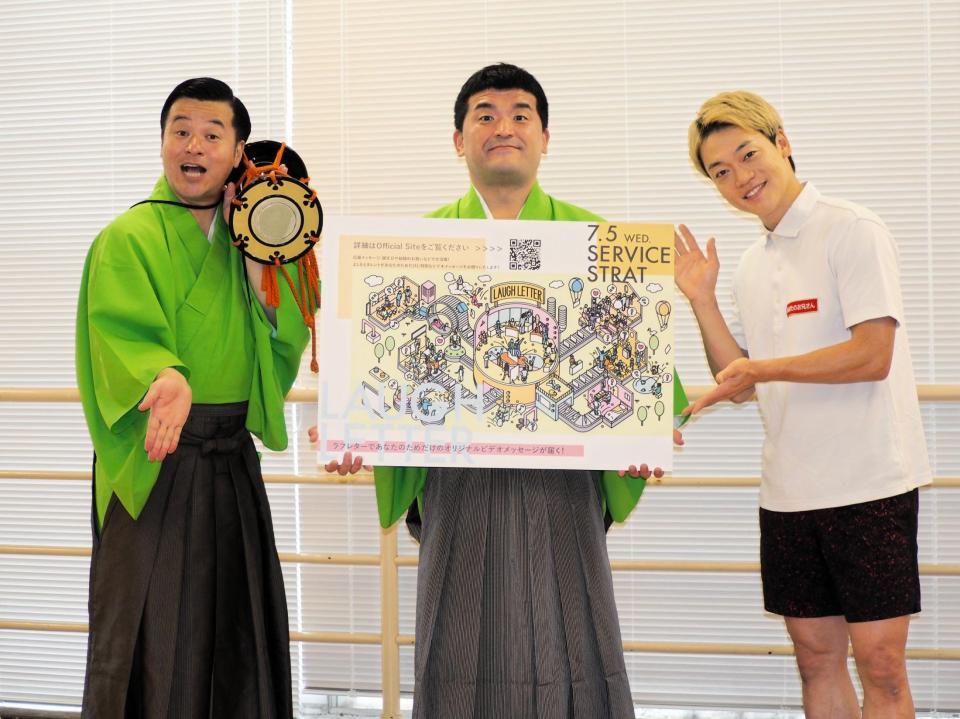 　イベントに出席した（左から）すゑひろがりずの南條庄助、三島達矢、おばたのお兄さん